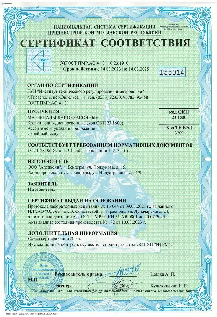 Сертификат соответствия защитного покрытия